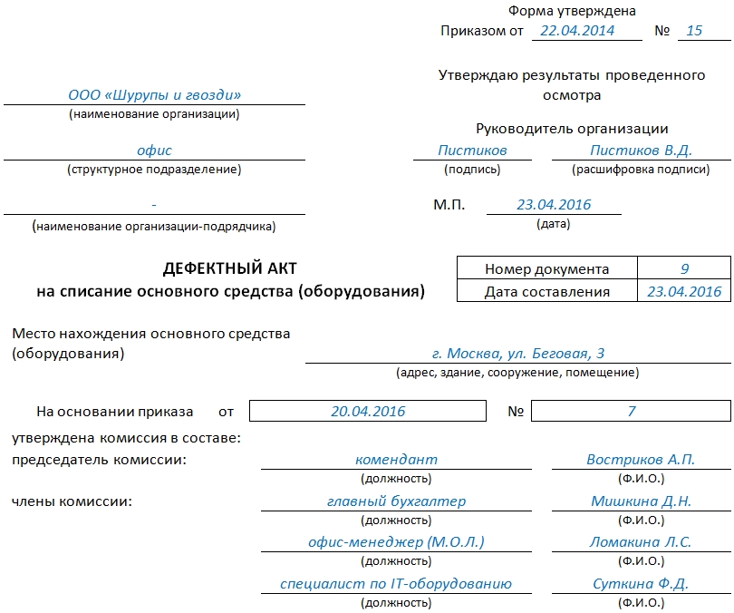 Дефектный акт на стулья